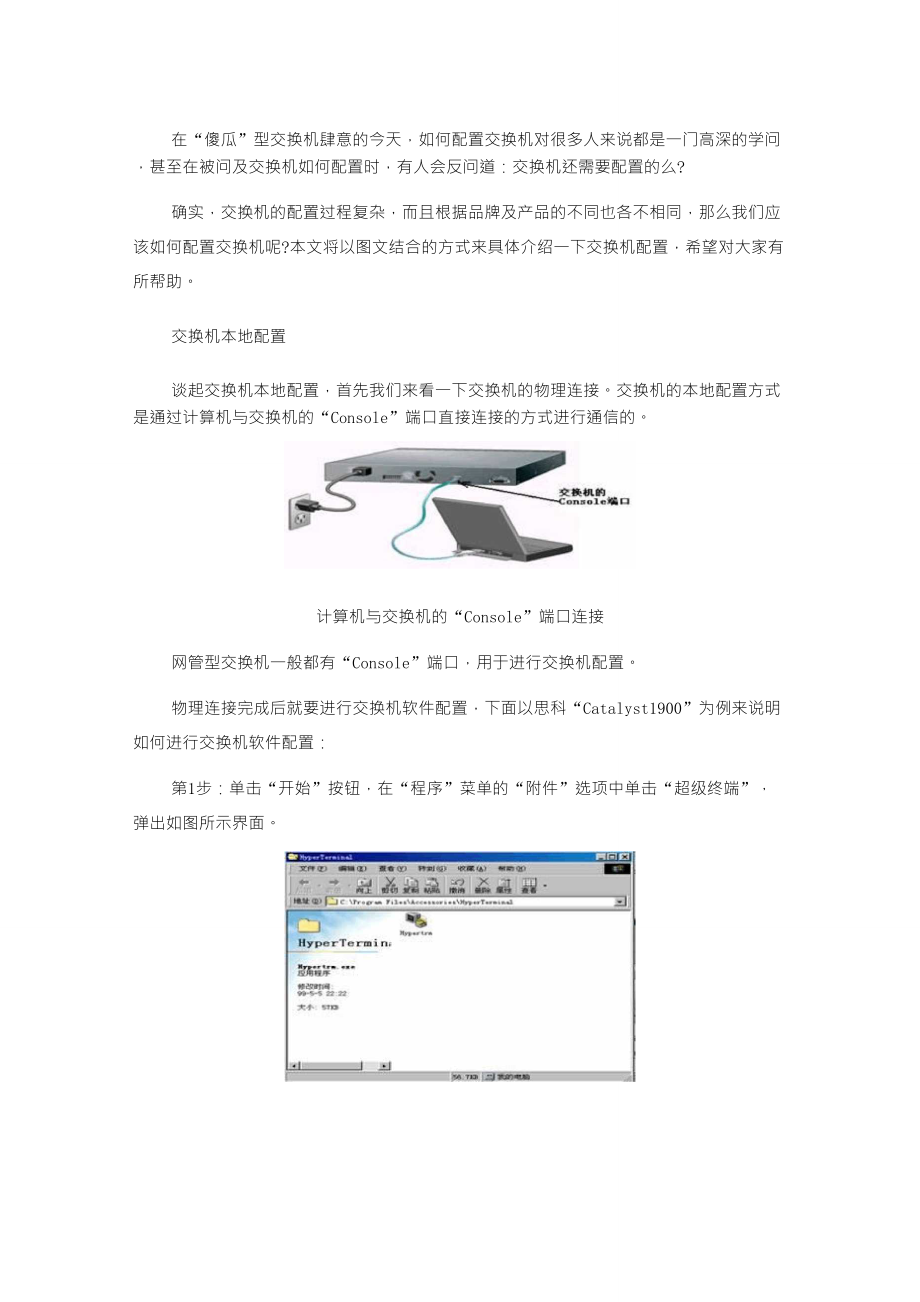 如何配置交换机(连接)图解_第1页
