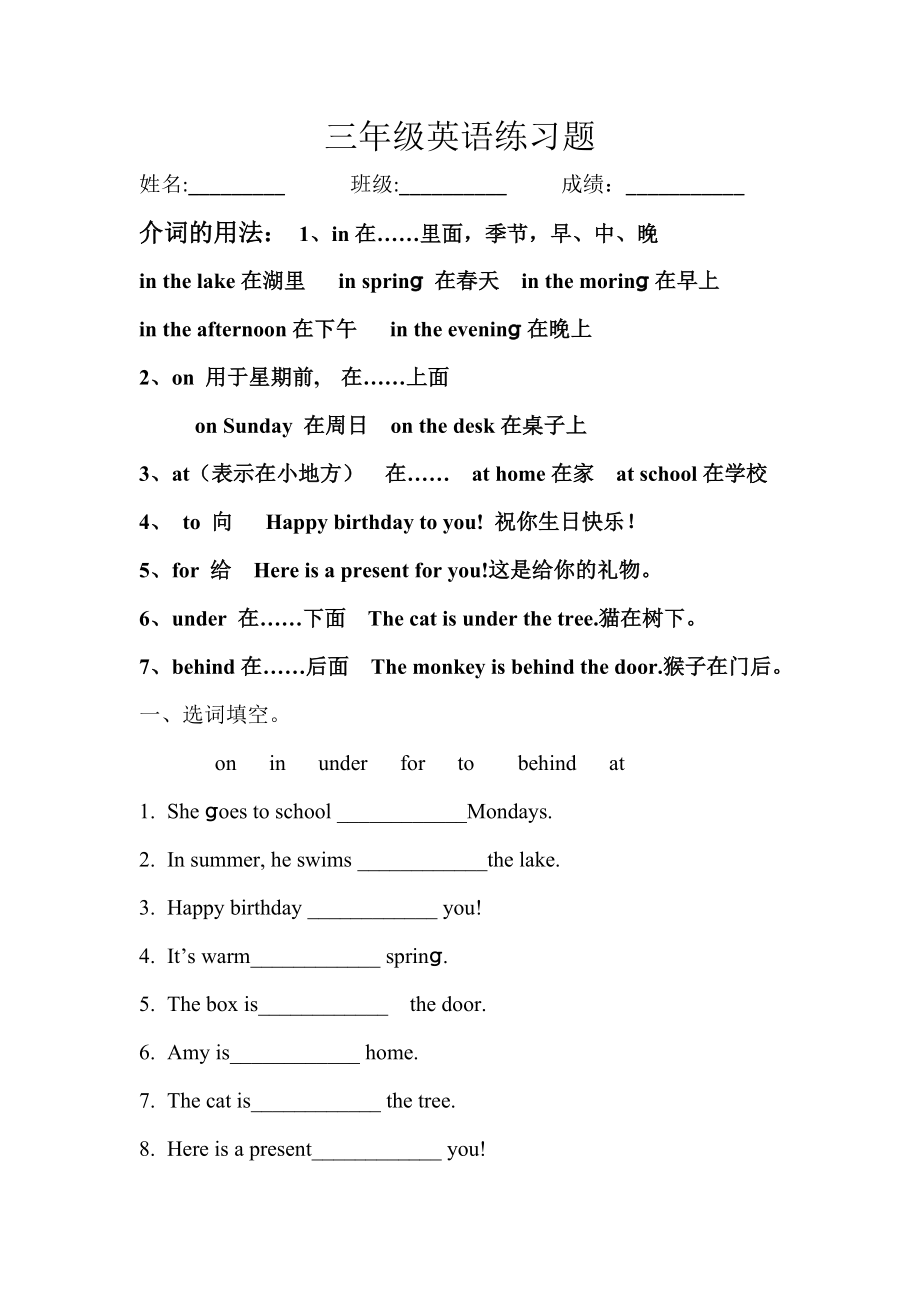 三年级英语下册练习题_第1页