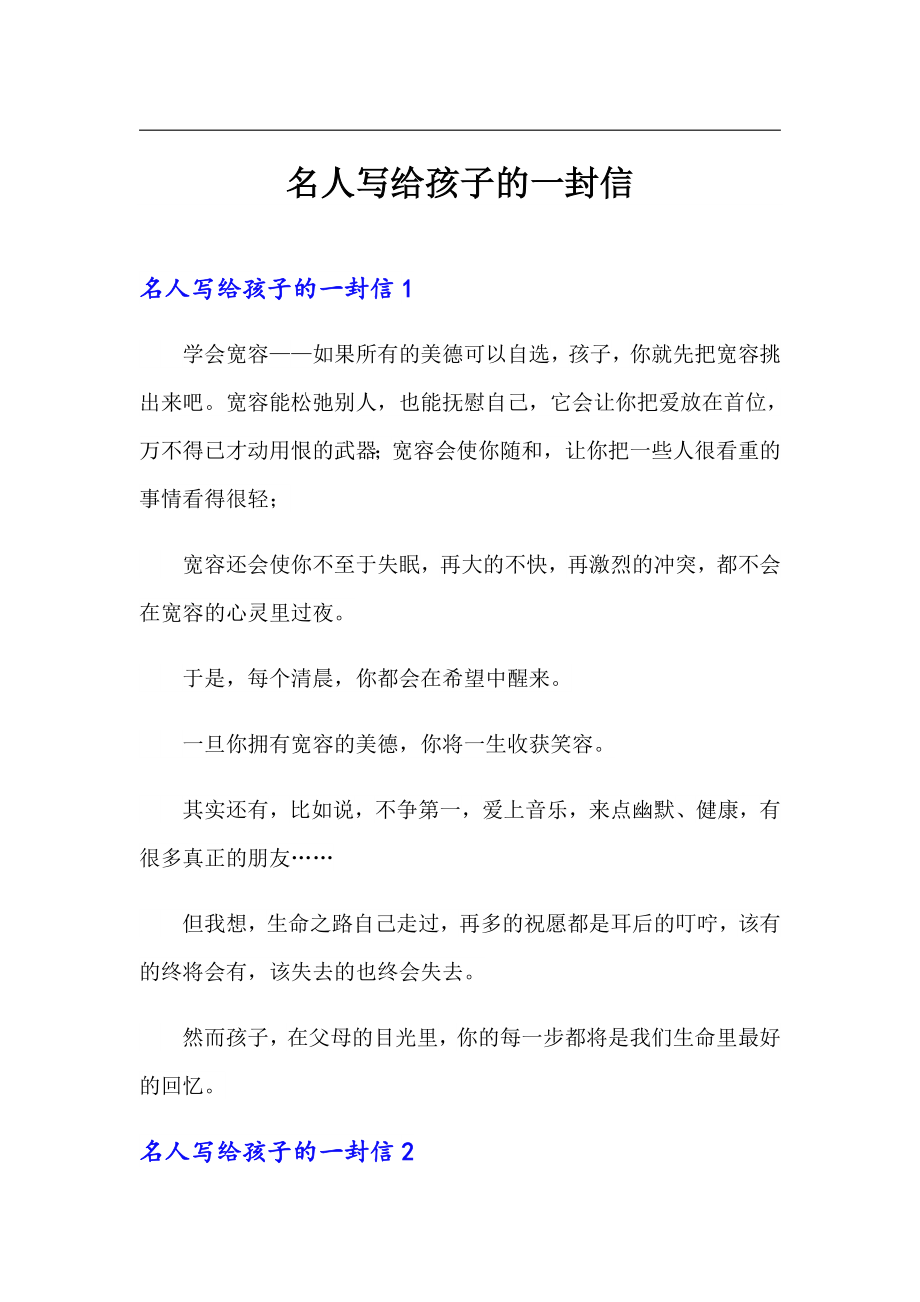 名人写给孩子的一封信_第1页