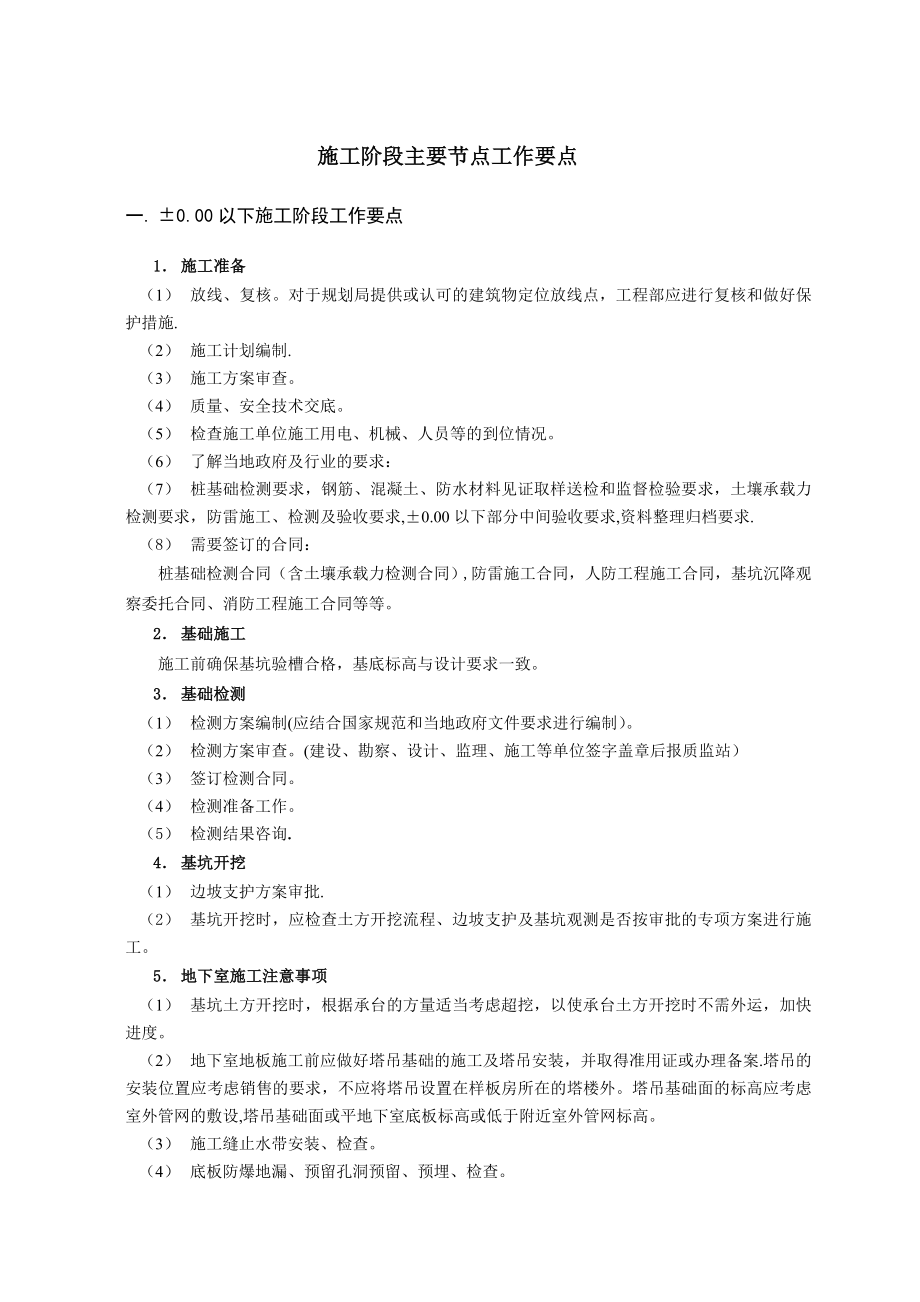 甲方在施工阶段主要工作管理_第1页