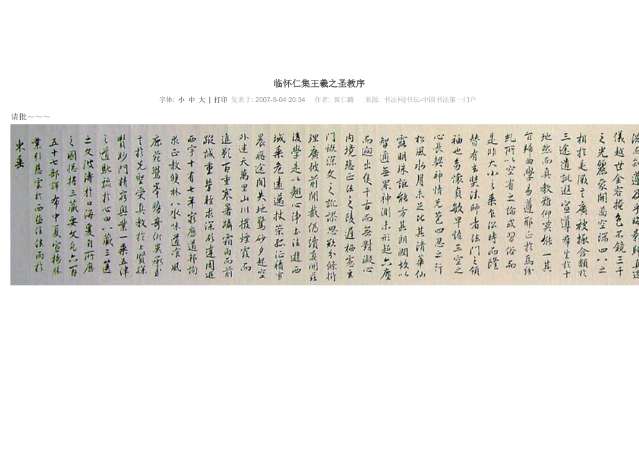 临怀仁集王羲之圣教序_第1页