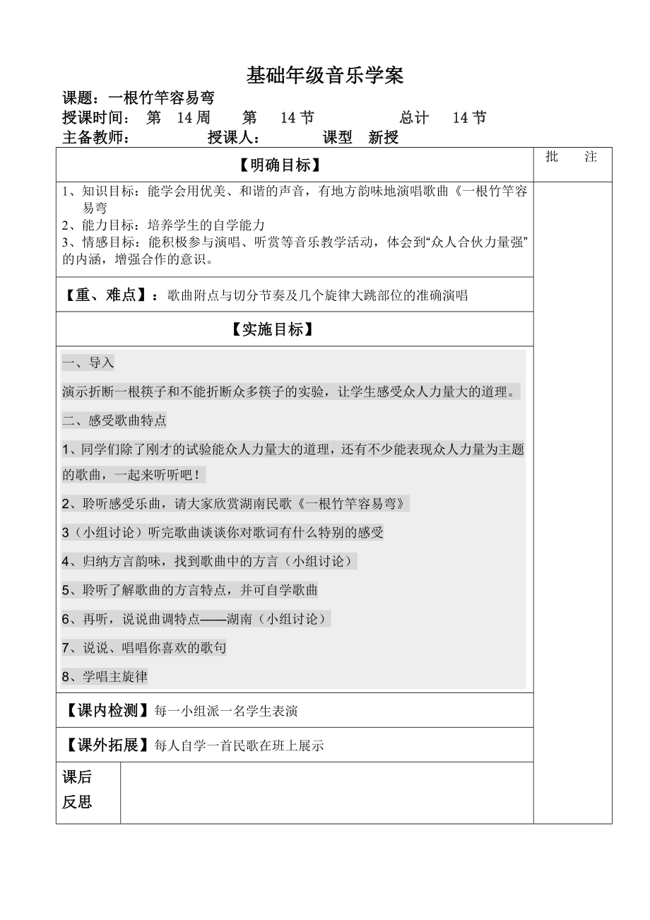 一根竹竿容易弯_第1页