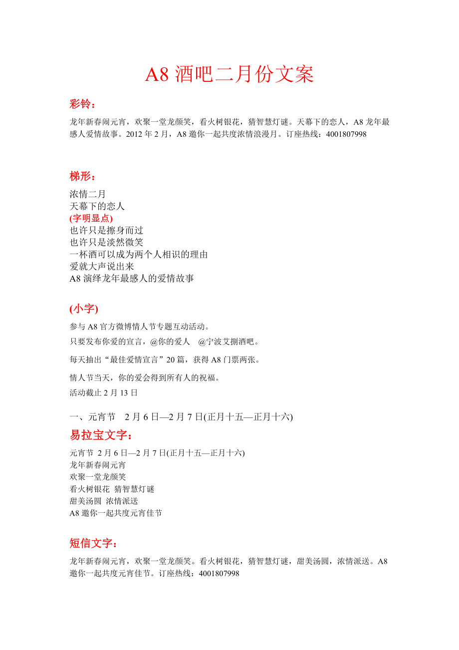 二月份文案_第1页