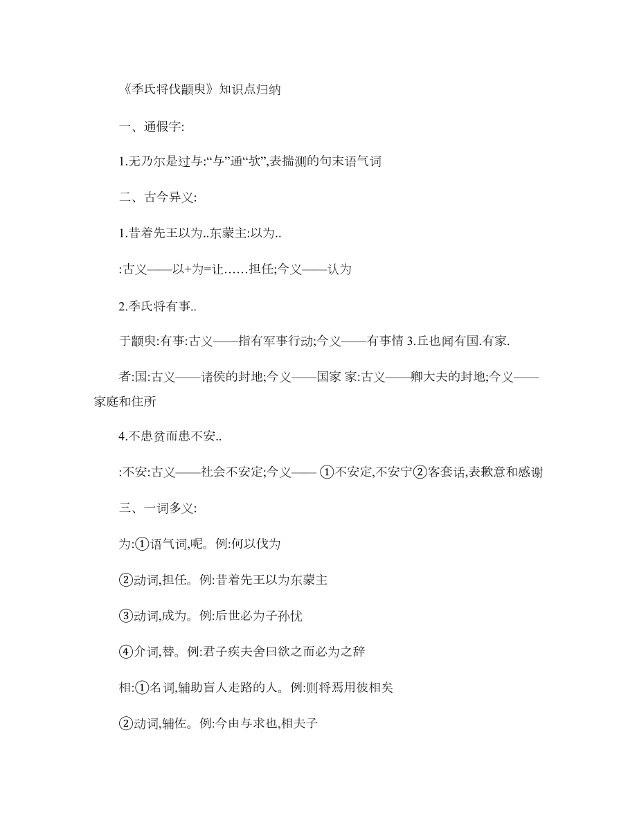 《寡人之于国也》《季氏将伐颛臾》知识点整理._第1页