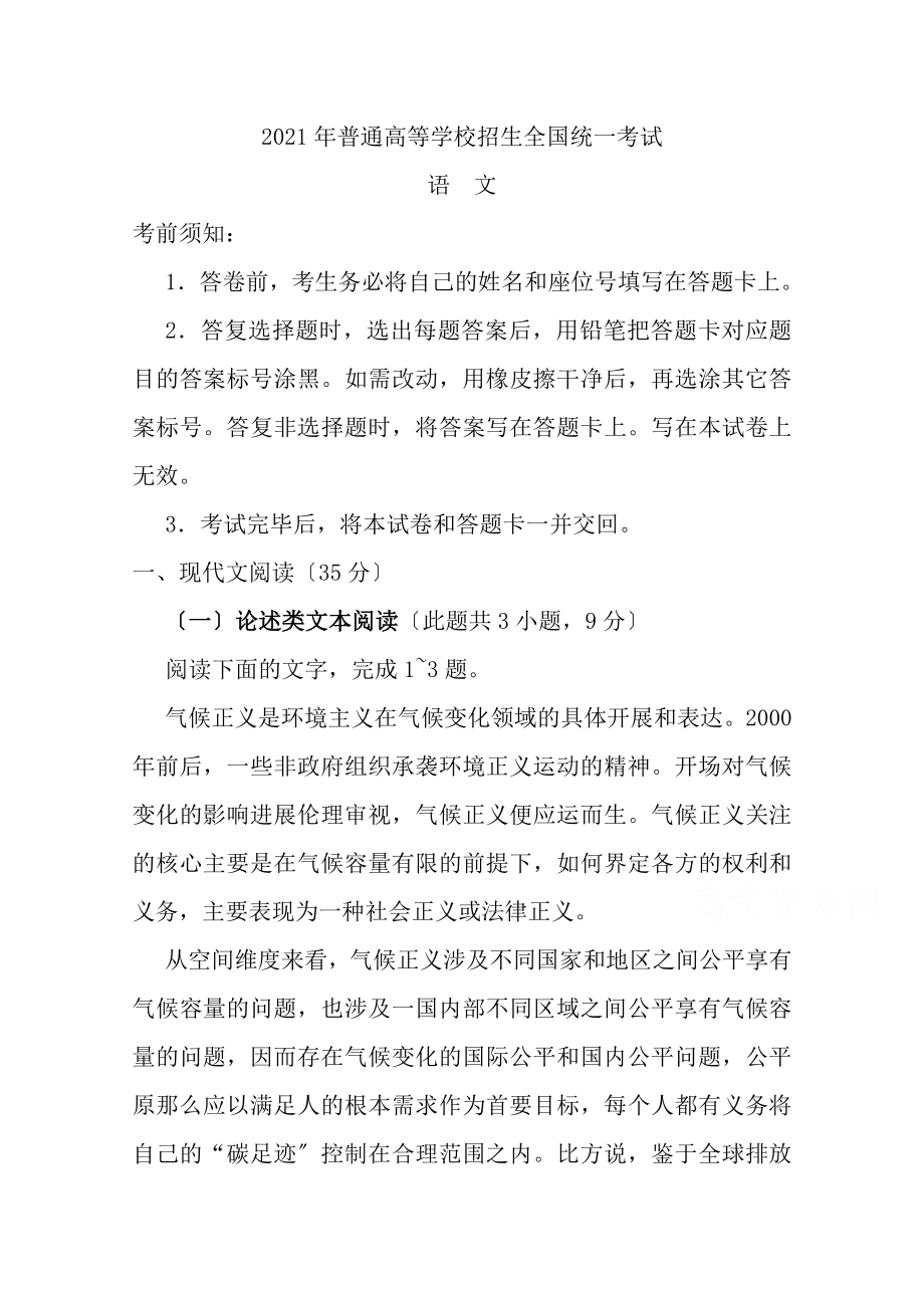 2017年全国高考语文试题及答案全国卷1_第1页