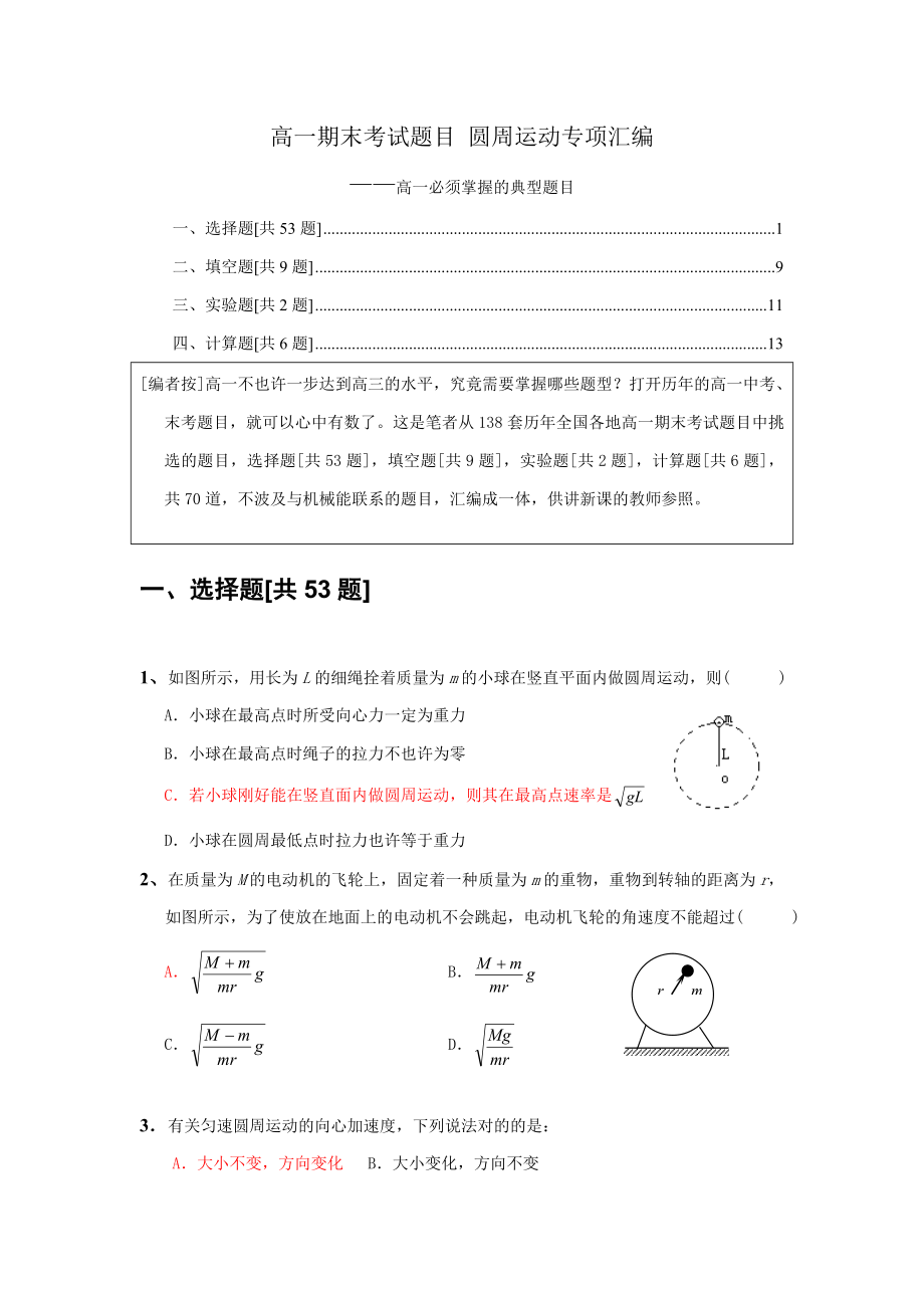圆周运动专题汇编(必须掌握经典题目)_第1页