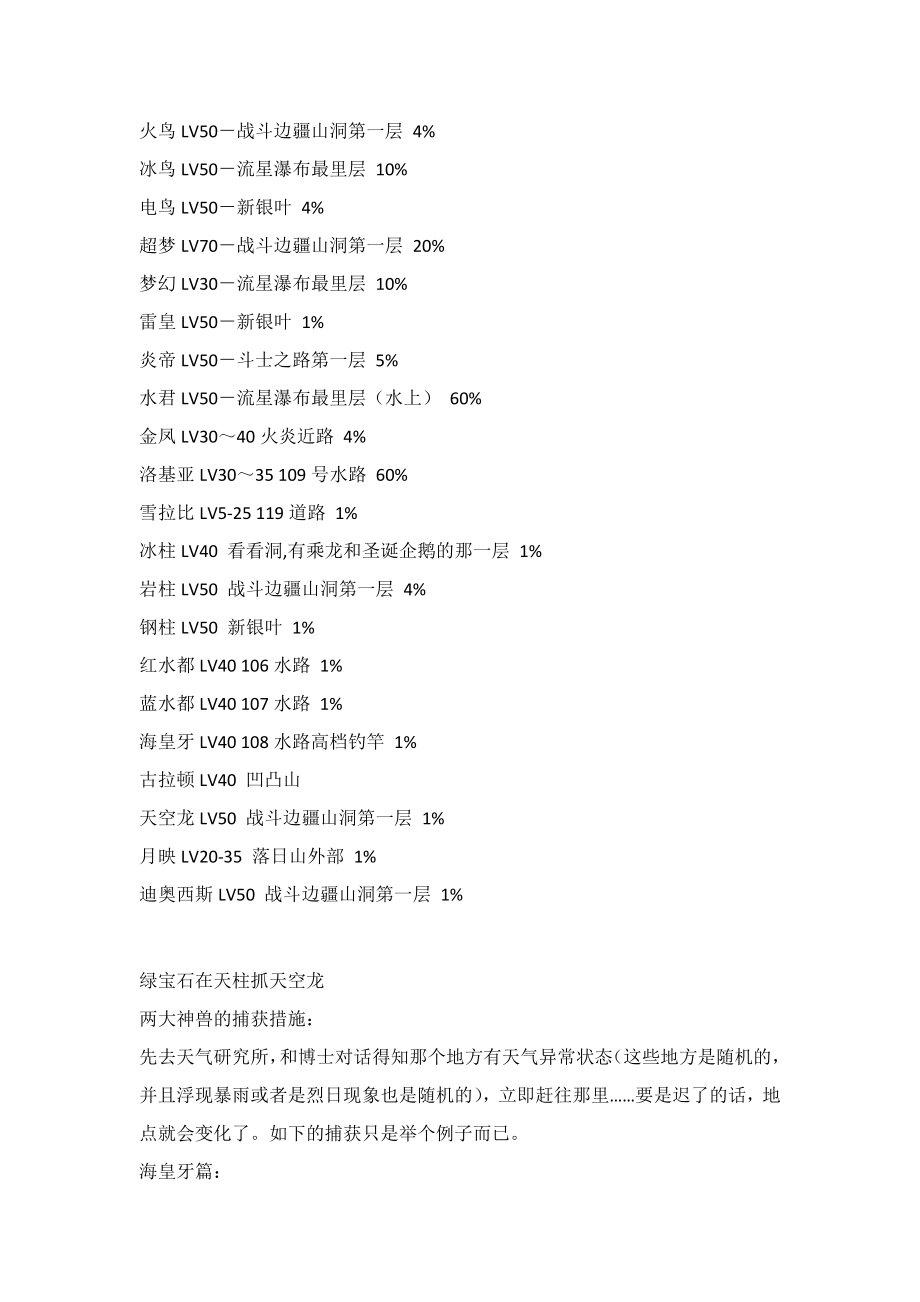 口袋妖怪绿宝石详细攻略_第1页