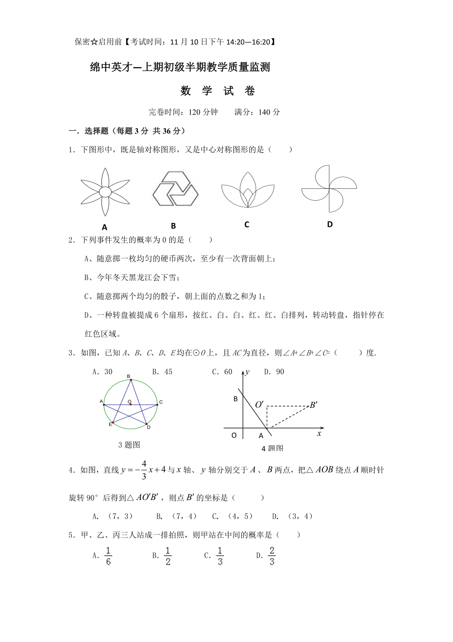 新人教版九年级上期半期考试数学试题_第1页