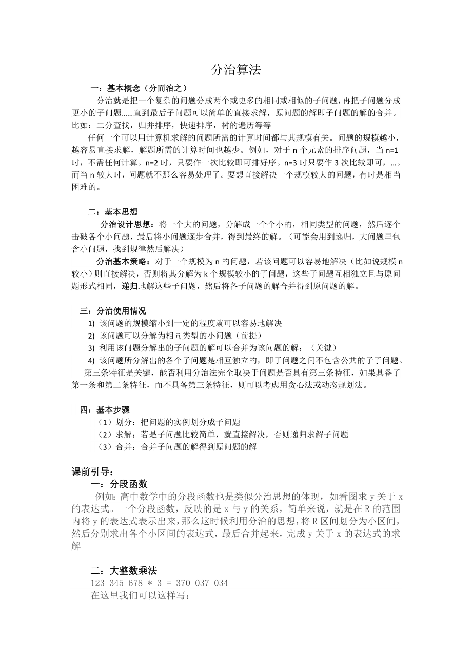 分治算法讲解_第1页