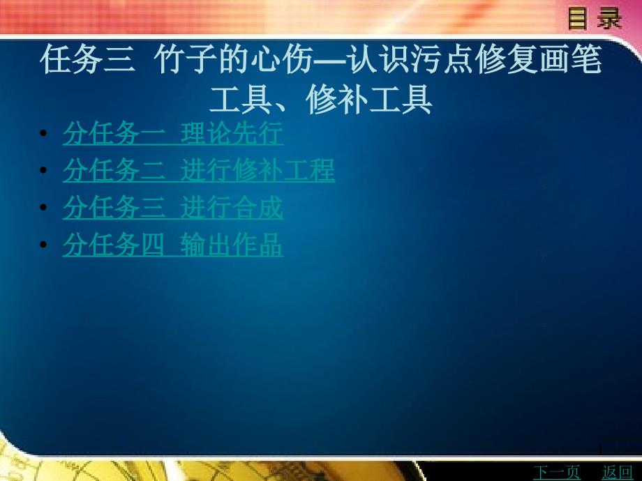 入门竹子的心伤认识污点修复画笔工具修补工具_第1页
