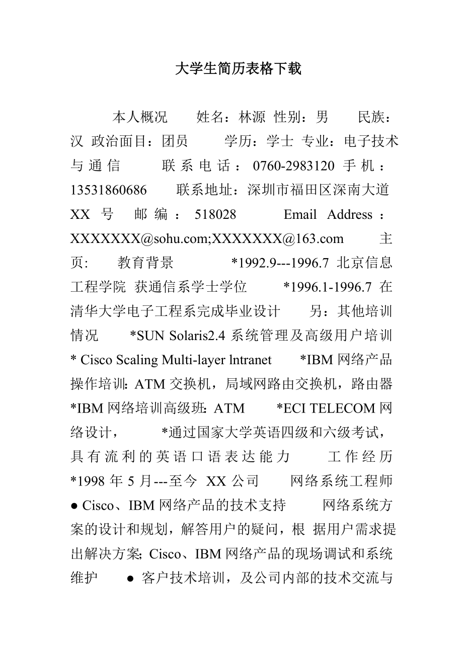 大学生简历表格下载_第1页