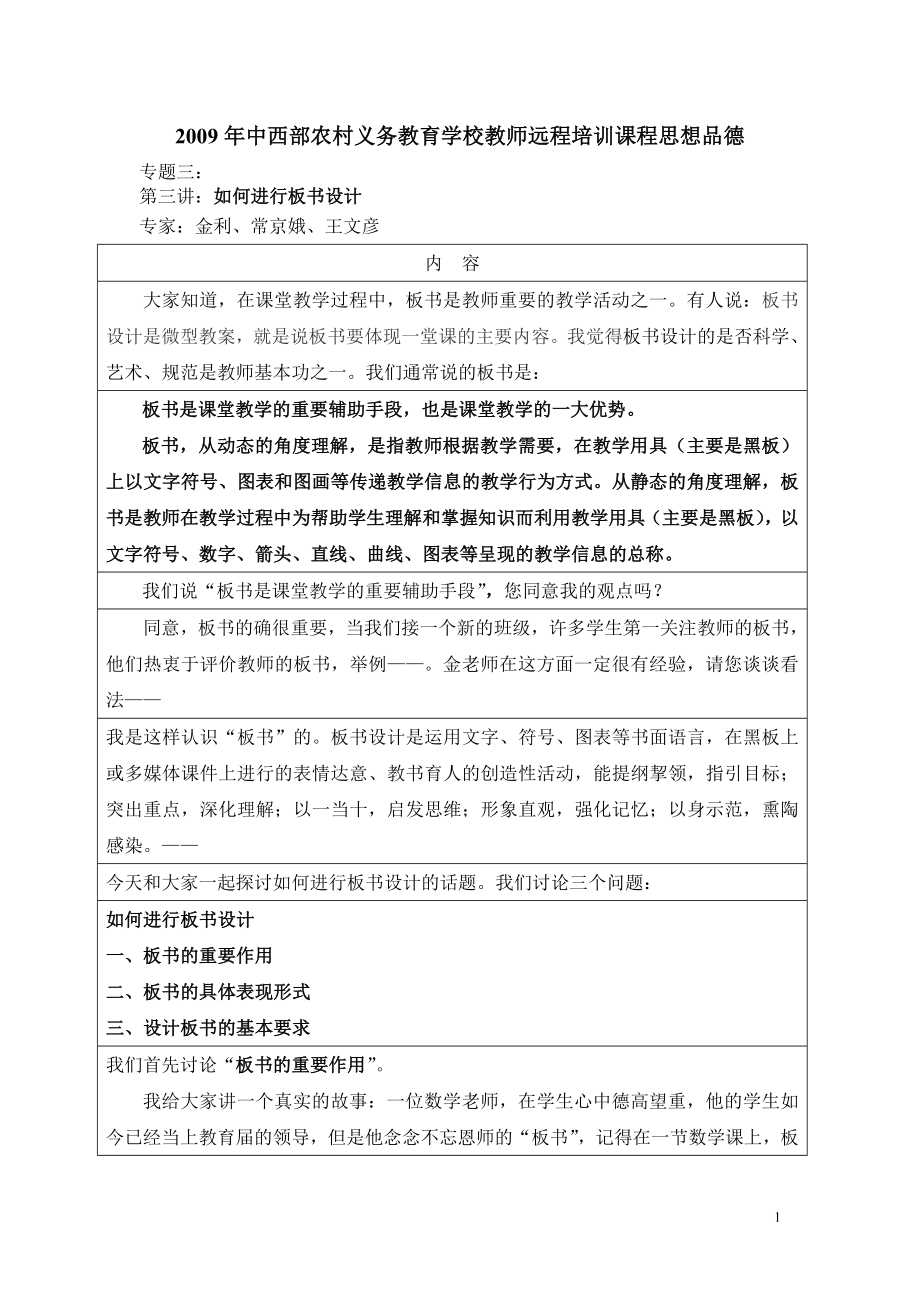 如何进行板书设计_第1页