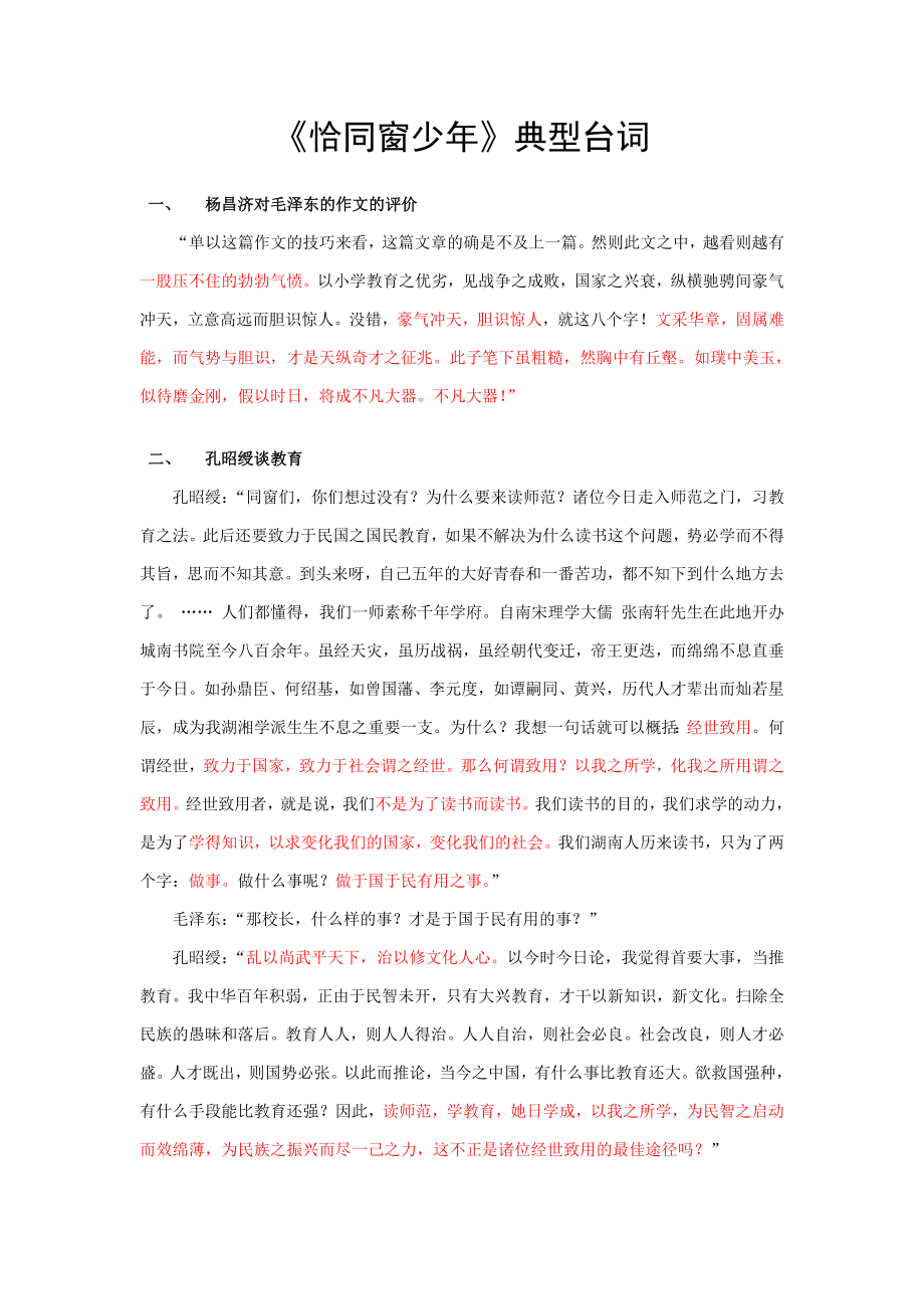 《恰同学少年》经典台词_第1页