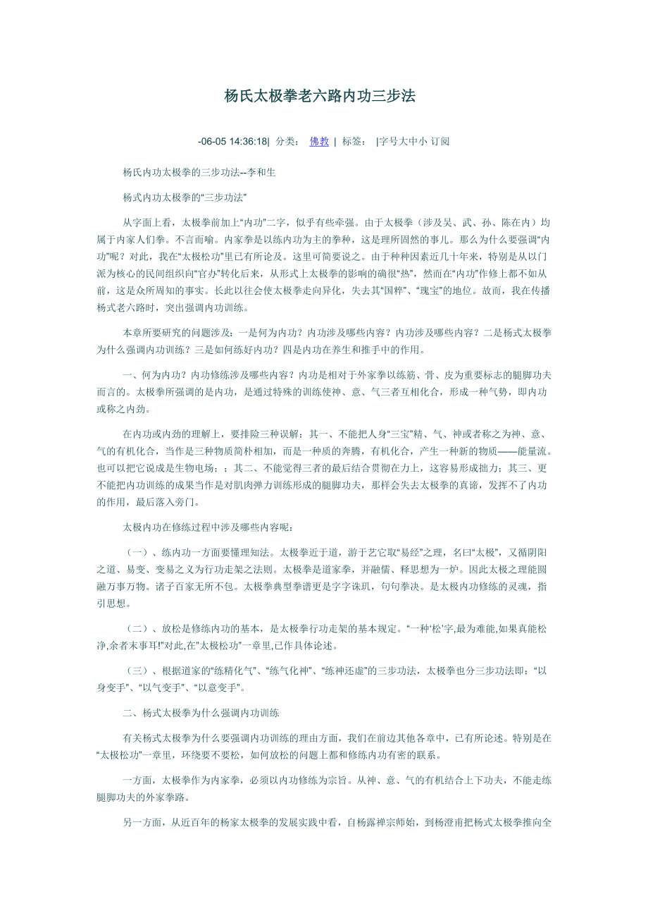 杨氏太极拳老六路内功三步法_第1页