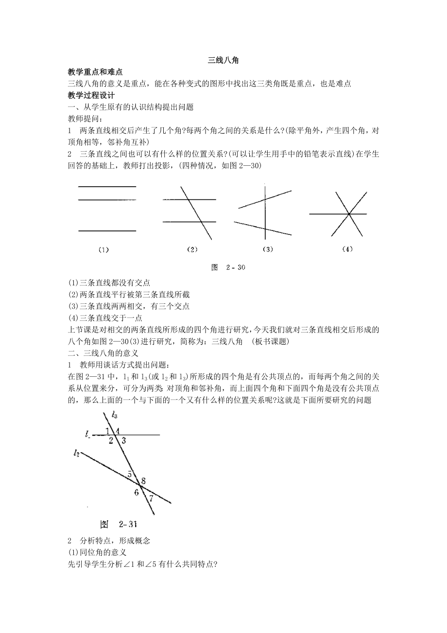 初一三线八角知识点_第1页