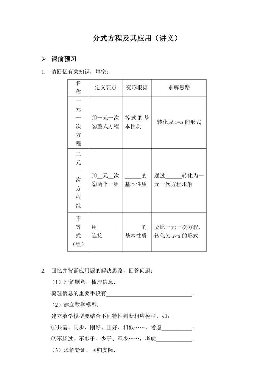 人教版八年级数学上册-分式方程及其应用(讲义及答案)_第1页