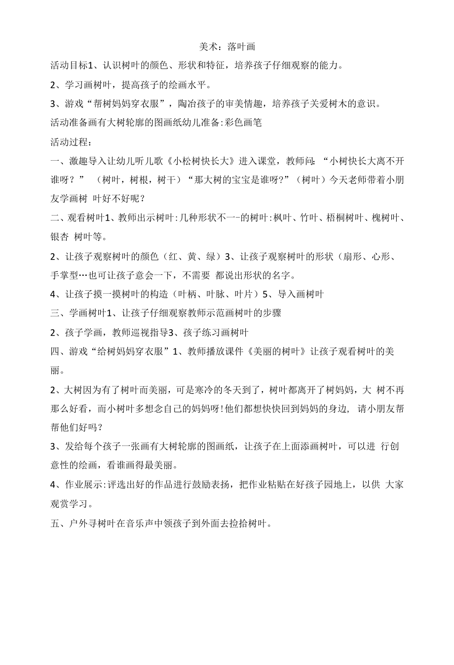 落叶画公开课.docx_第1页