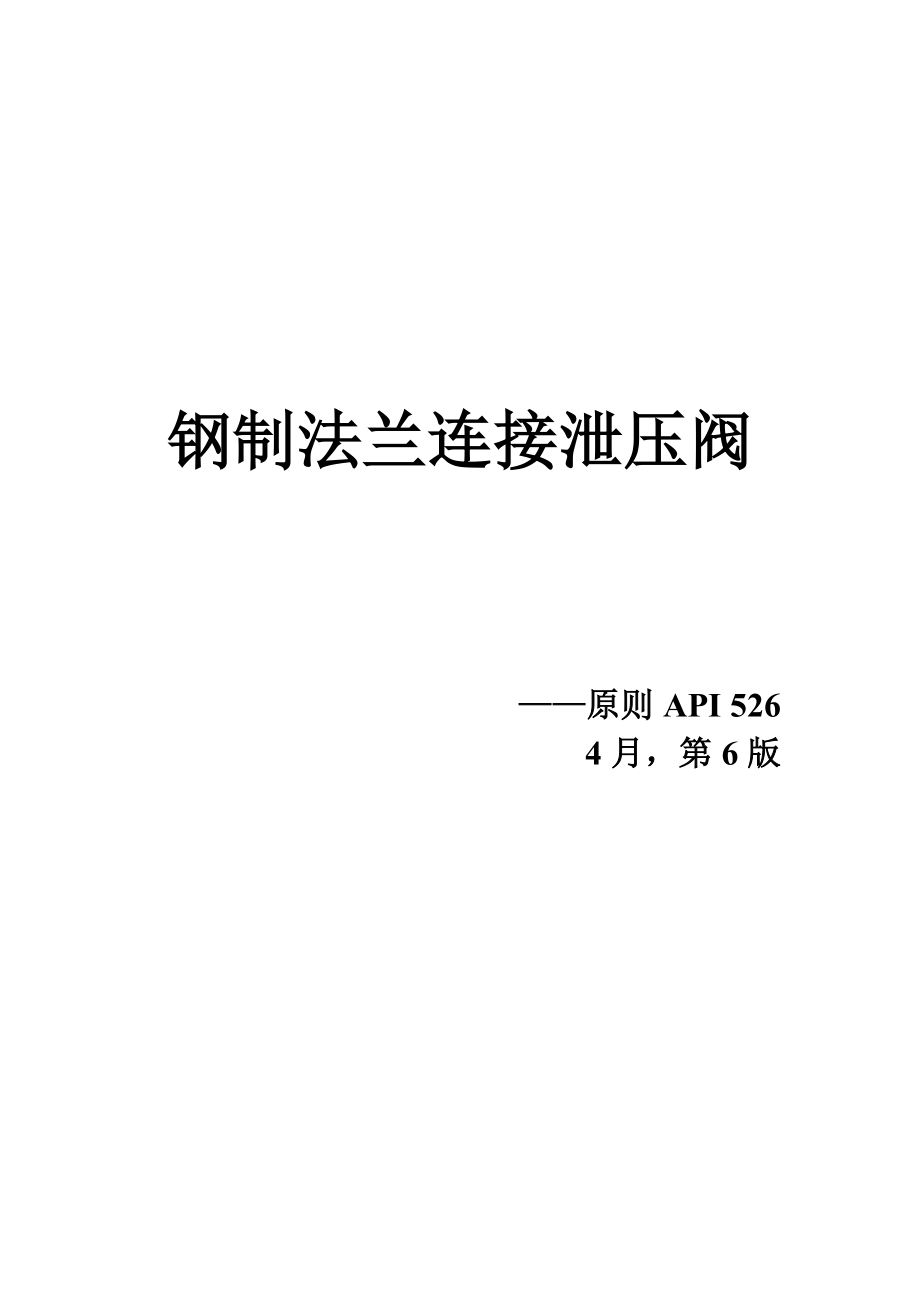API-526-(中文版)-上_第1页