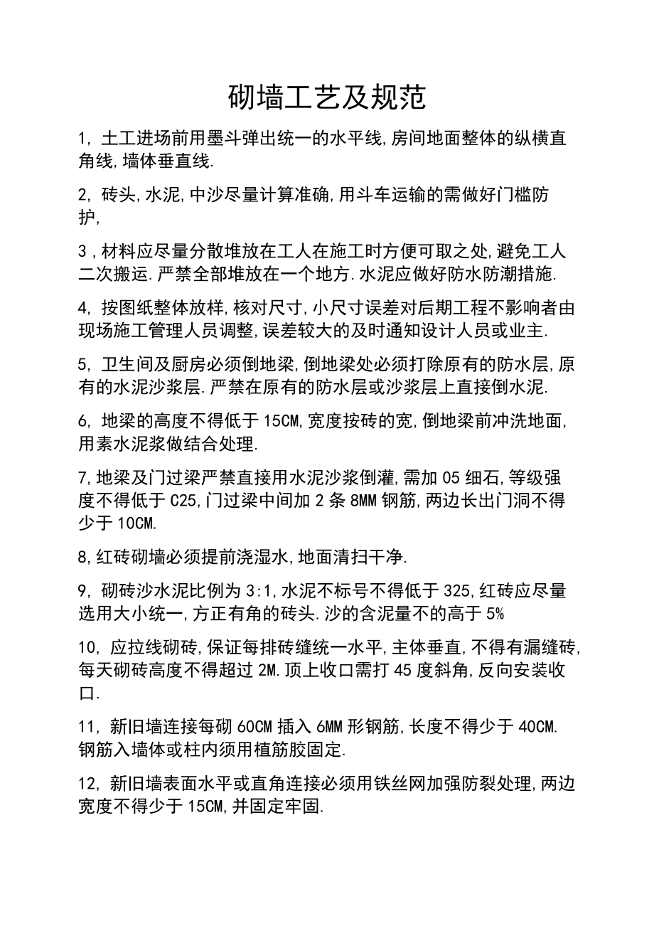 切墙规范_第1页