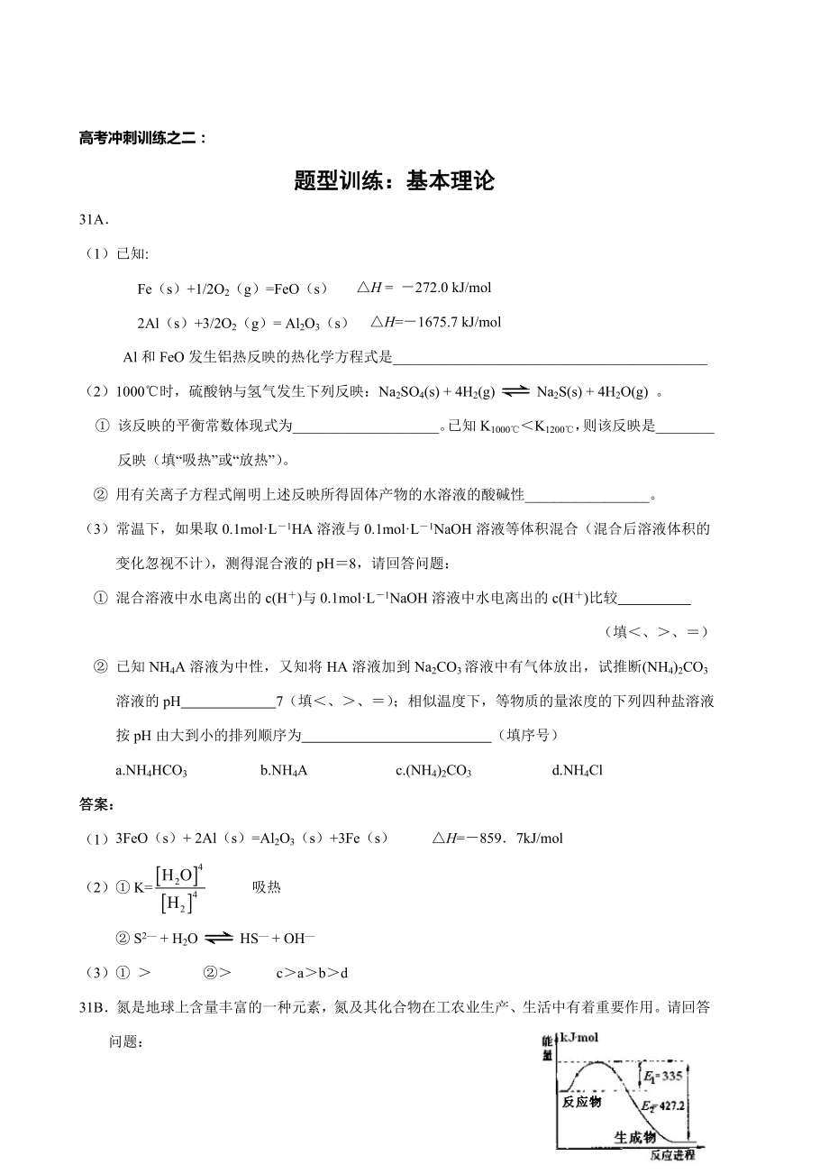 基本理论冲刺训练_第1页