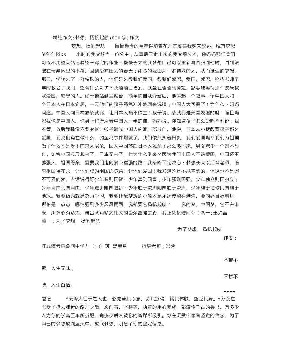梦想-扬帆起航(800字)作文_第1页