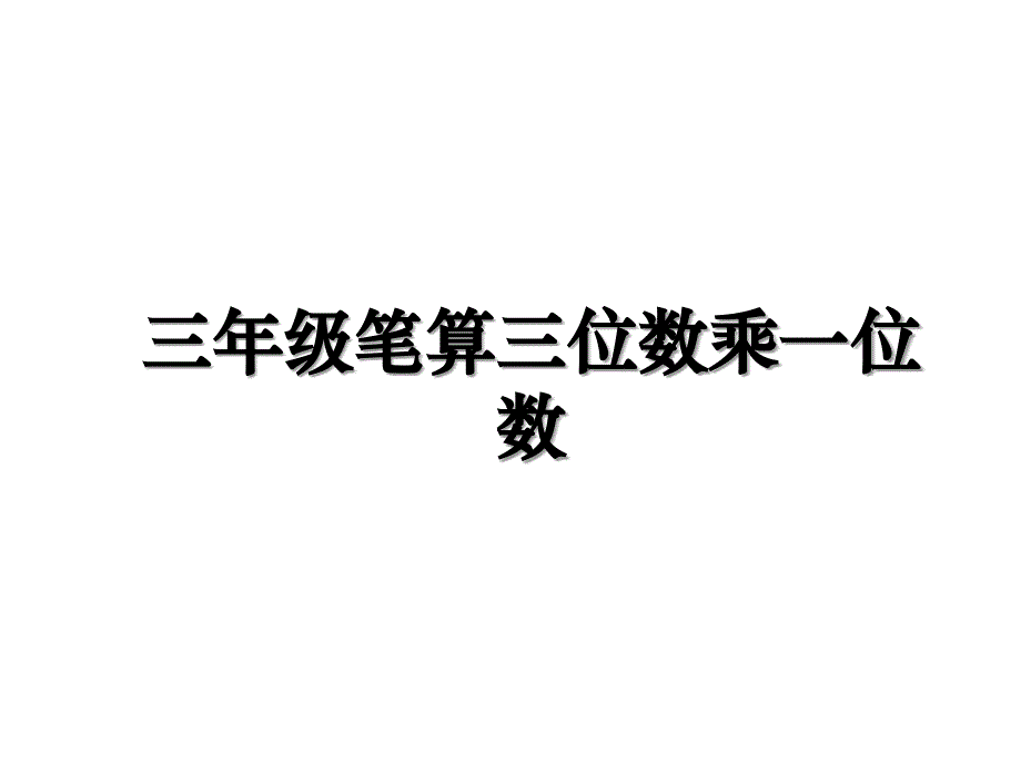 第1页