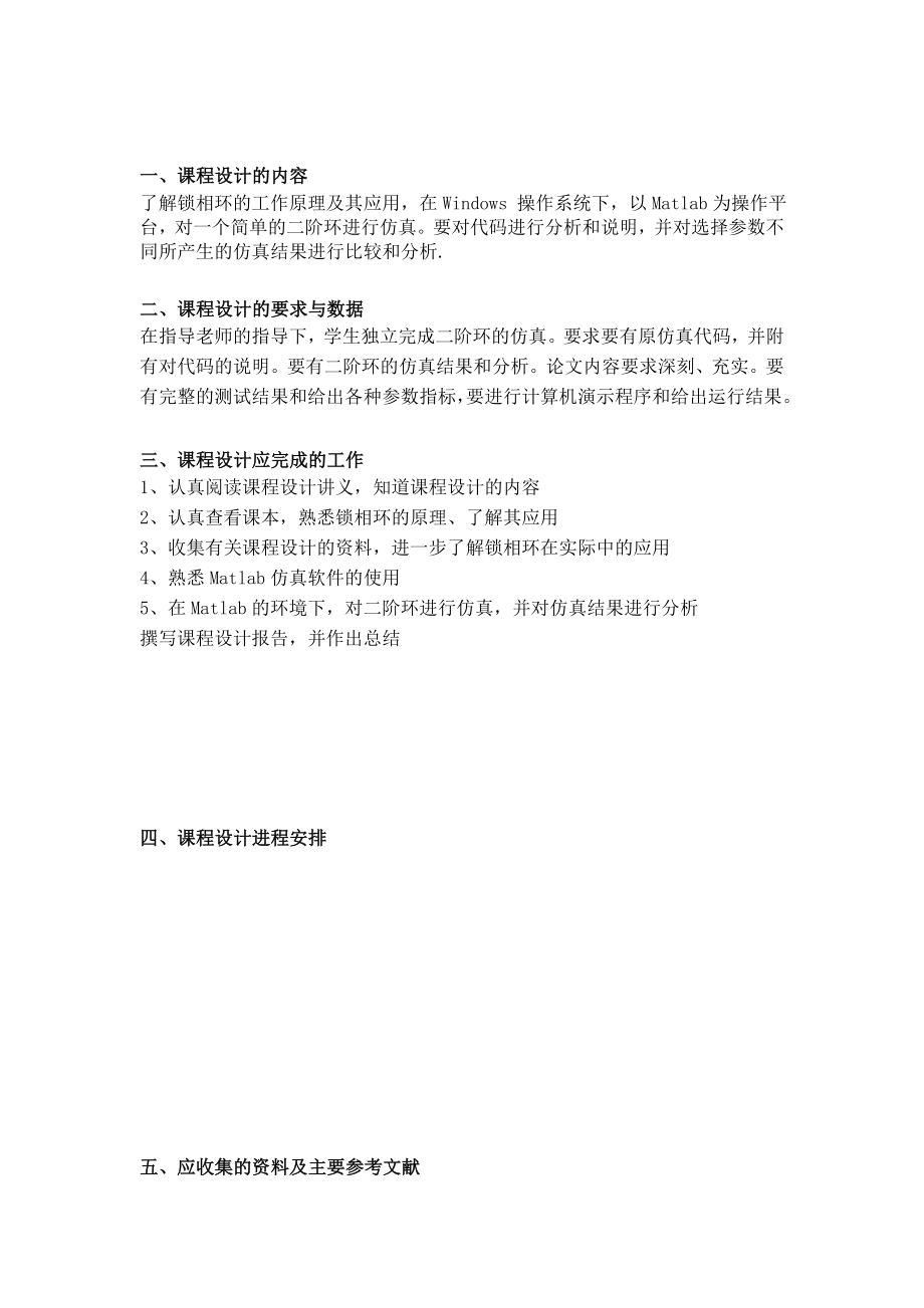 二阶锁相环仿真_第1页