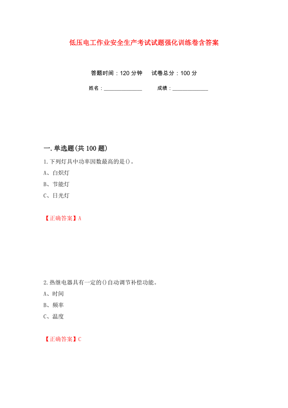低压电工作业安全生产考试试题强化训练卷含答案[34]_第1页