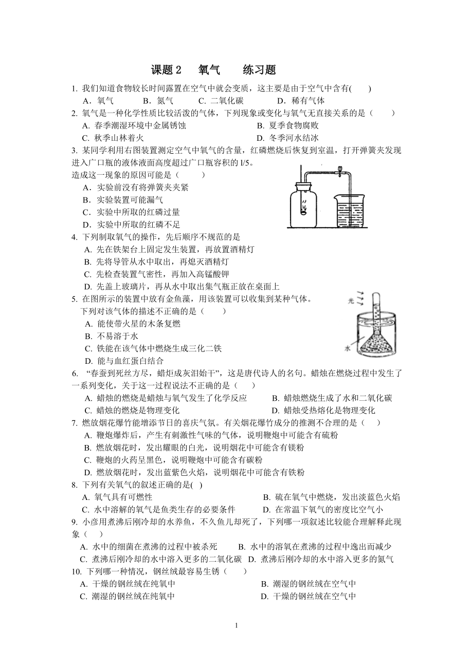 课题2氧气练习题_第1页
