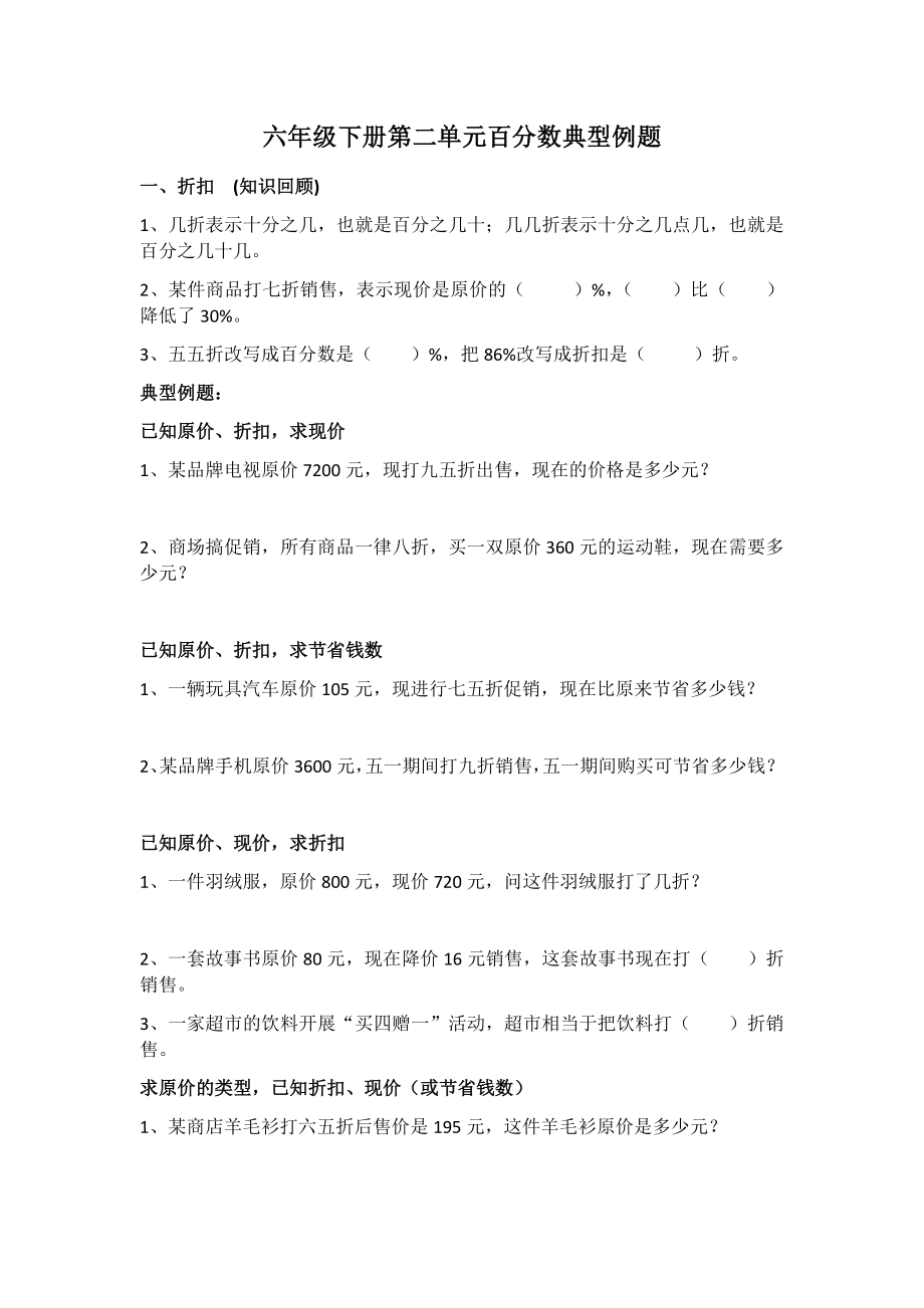 人教版六年级下百分数2经典题型_第1页
