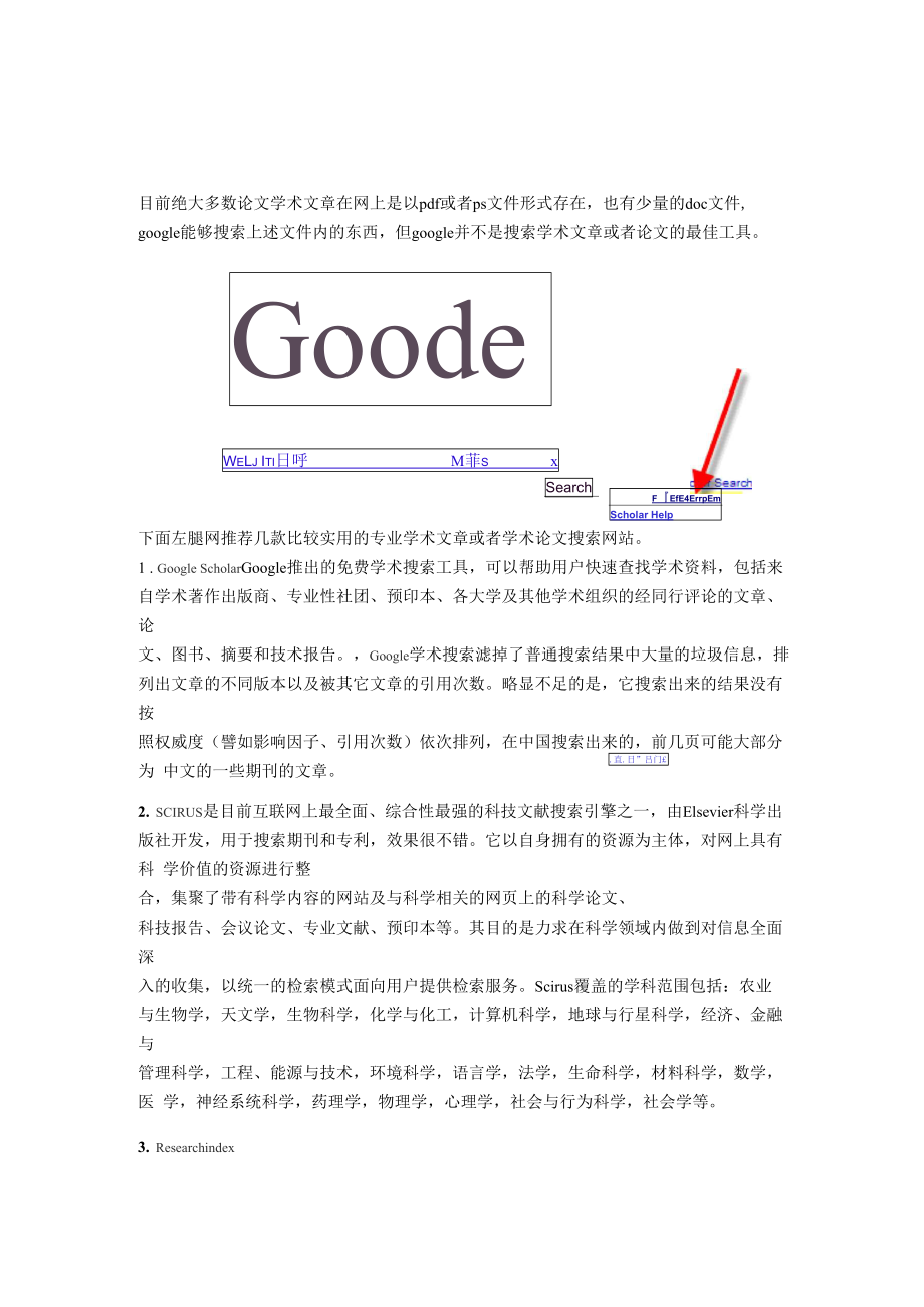 17个学术论文搜索引擎_第1页