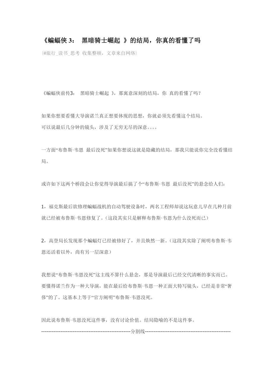 《蝙蝠侠3：-黑暗骑士崛起-》的结局-你真的看懂了吗_第1页