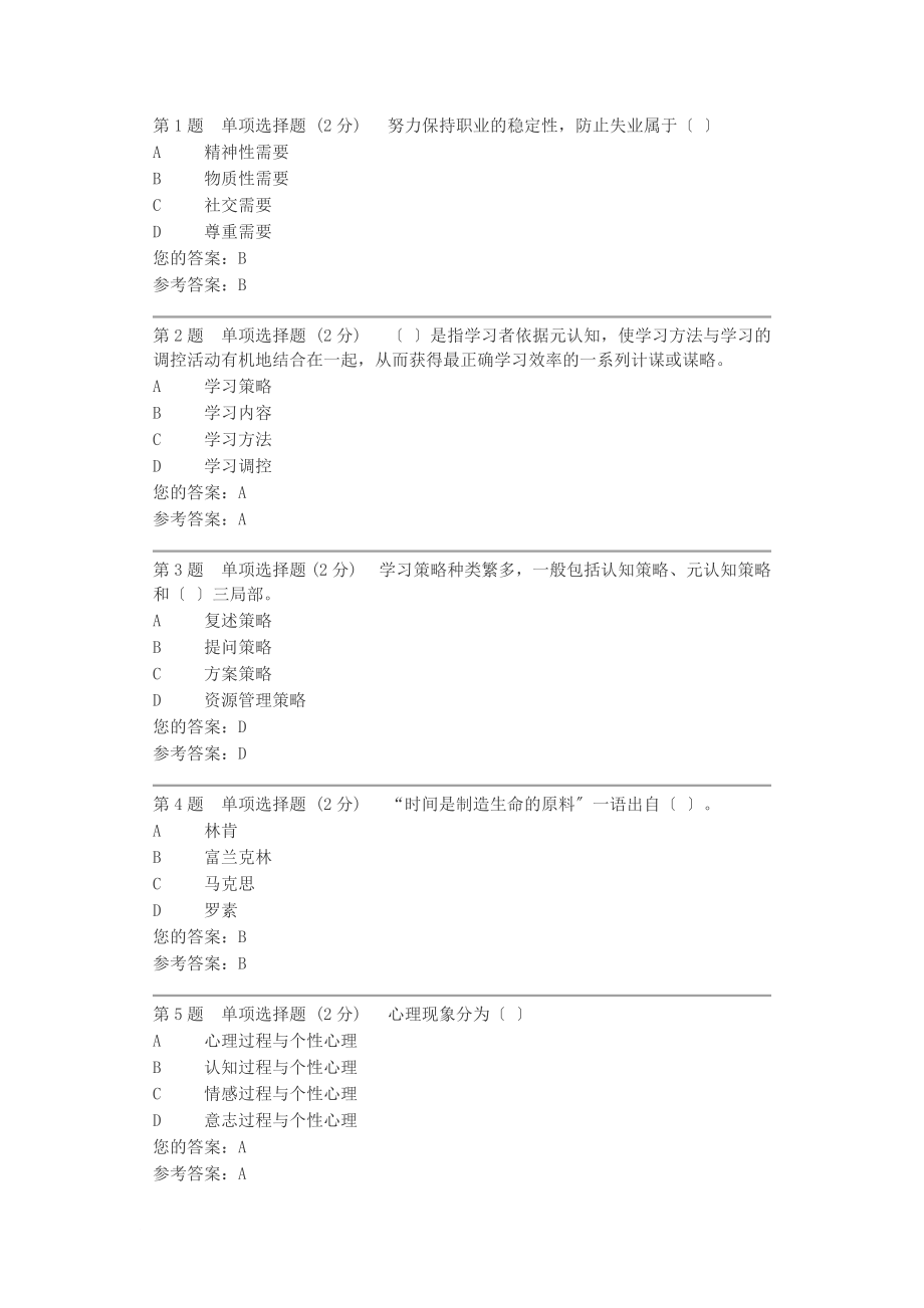 国家开放大学 第一次形成性考核作业答案_第1页