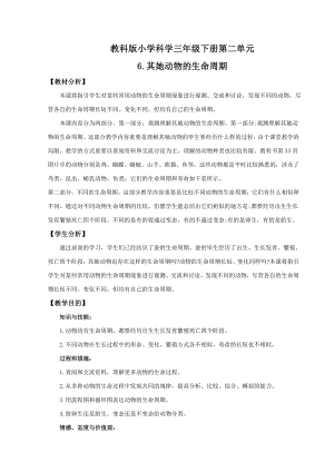 《其他動物的生命周期》教案