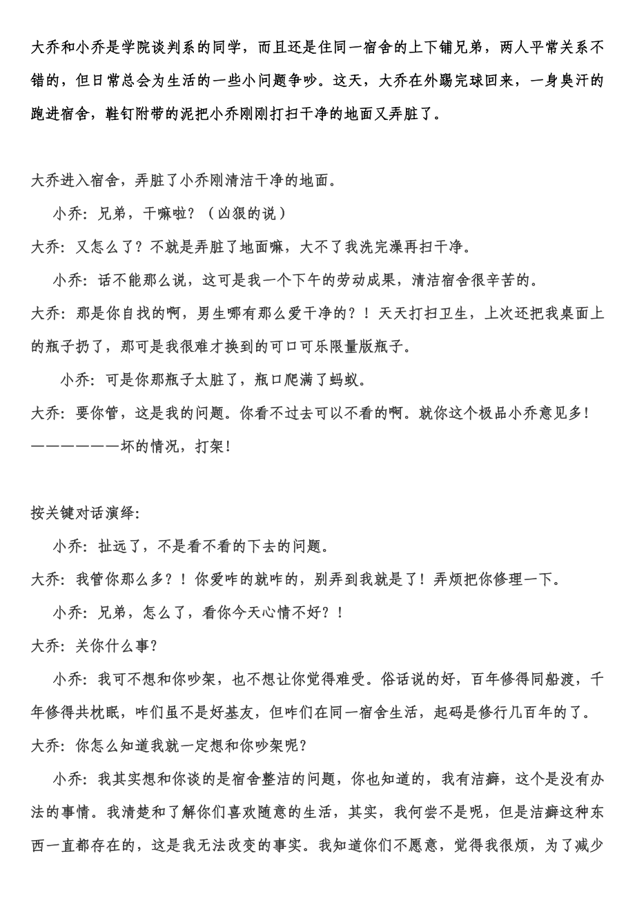 关键对话案例_第1页