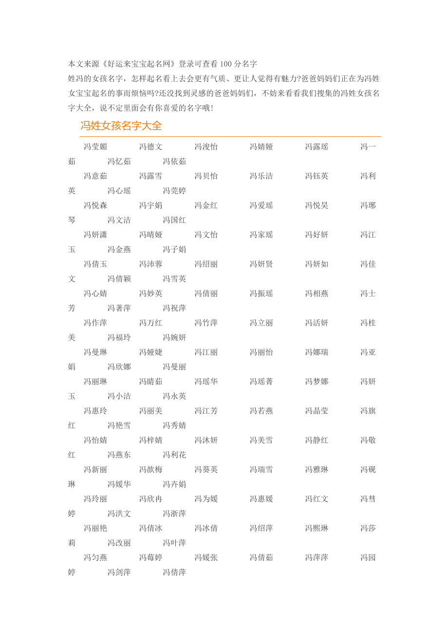 冯姓女孩起名大全 冯姓女孩名字大全_第1页