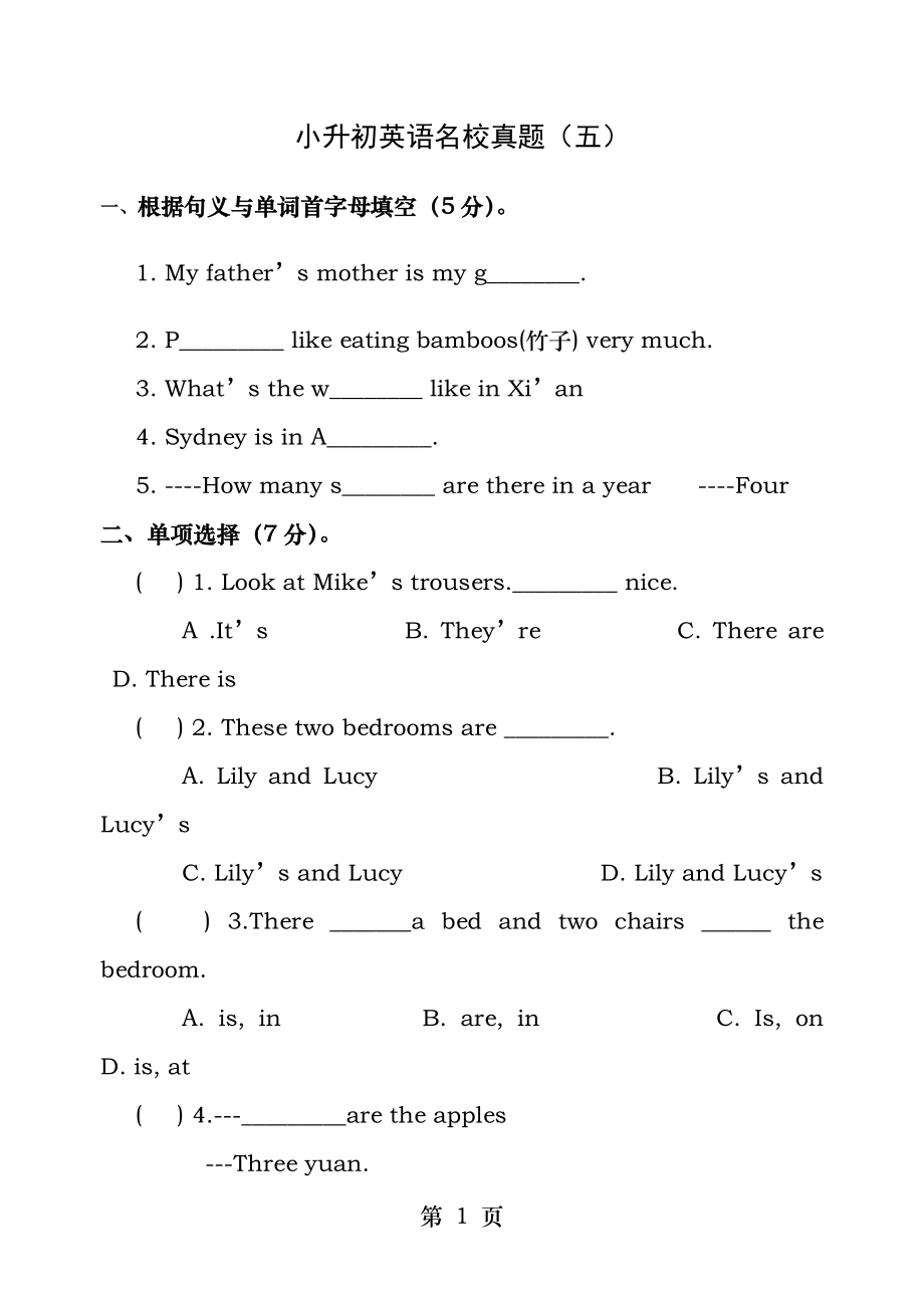 2017郑州市小升初英语名校真题_第1页
