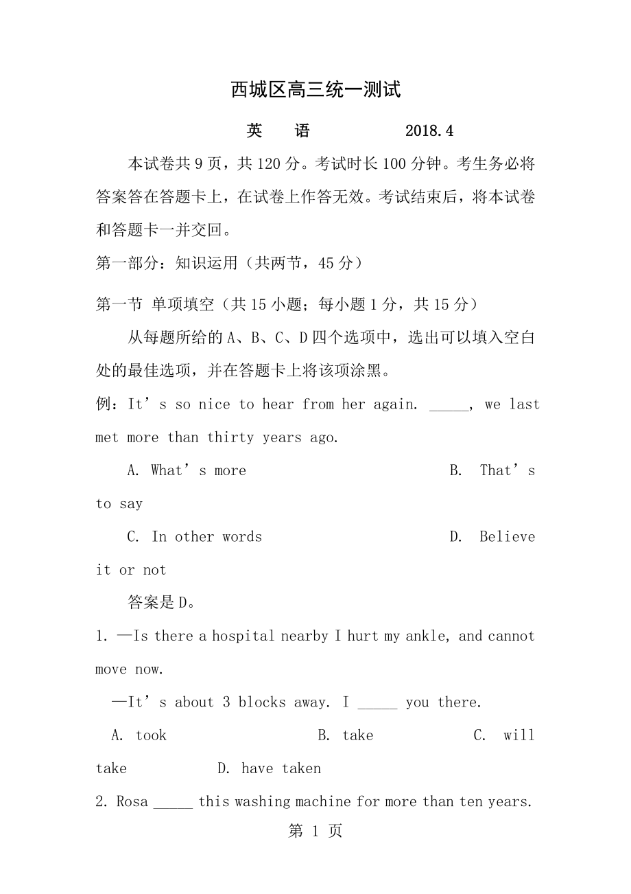 2018年北京市西城区高三英语一模试卷与答案_第1页