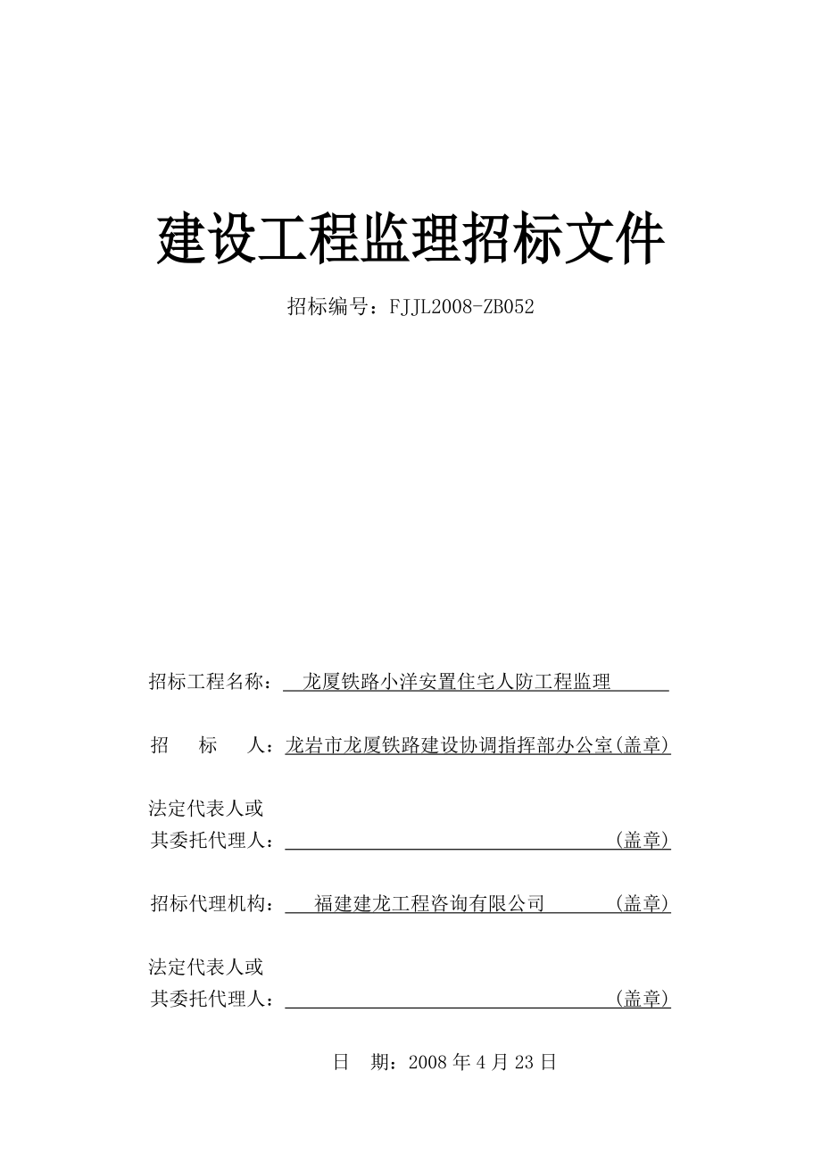 人防工程招标文件_第1页