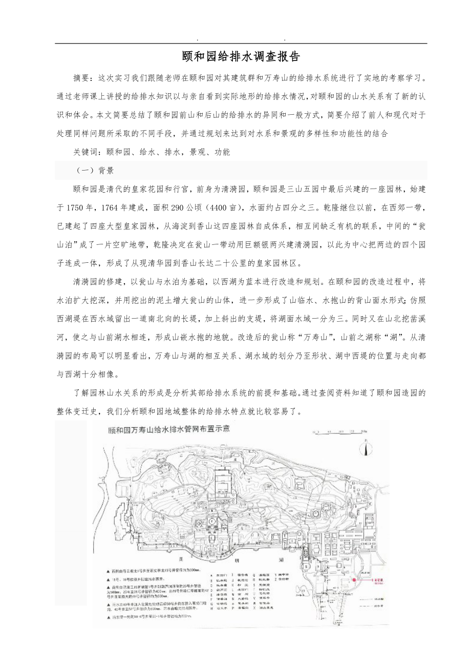 颐和园给排水系统_第1页
