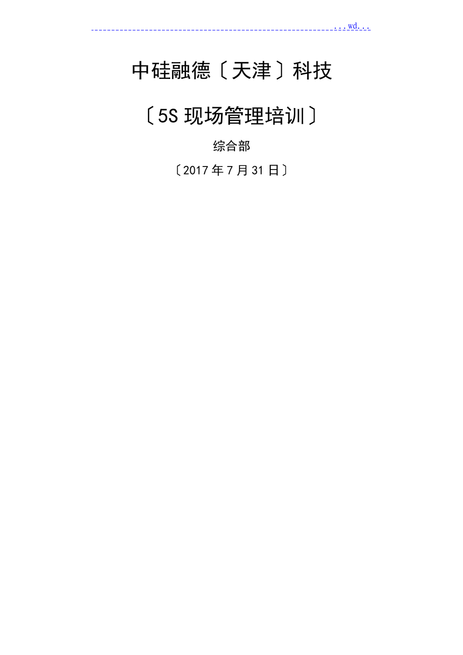5S管理培训材料_第1页