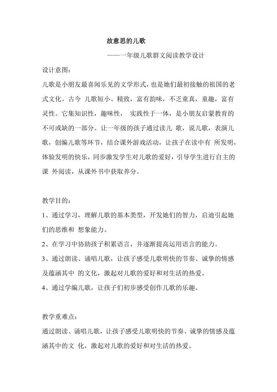 有意思的儿歌教学设计_第1页
