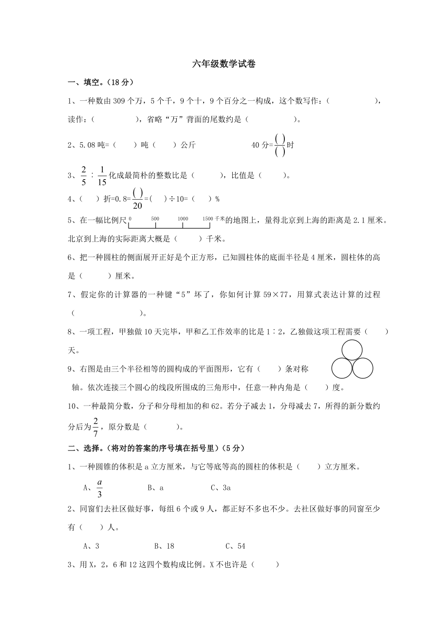 小学数学毕业模拟试卷4_第1页