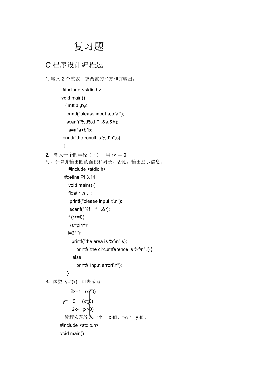 C语言基本编程题_第1页