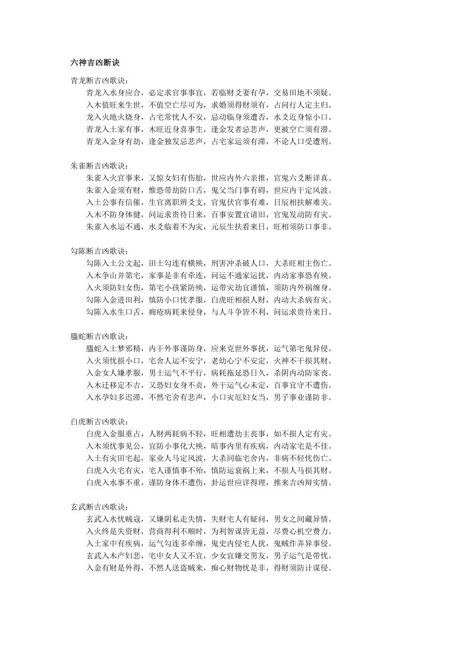 六神吉凶断诀_第1页