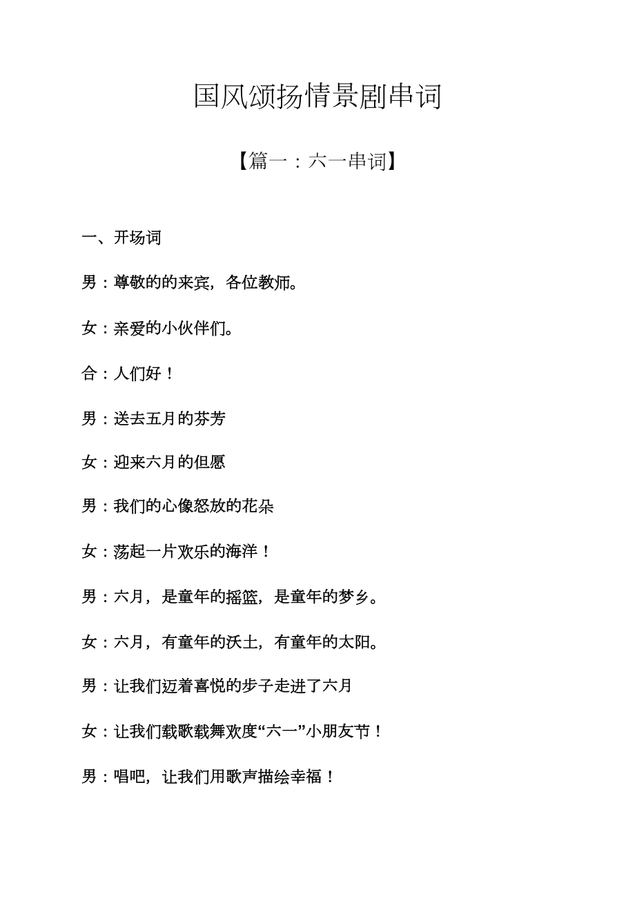 国风颂扬情景剧串词_第1页