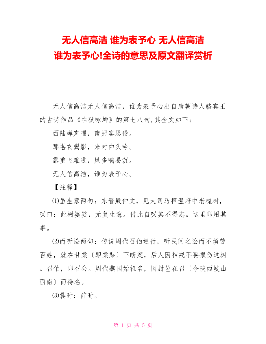 无人信高洁谁为表予心无人信高洁谁为表予心!全诗的意思及原文翻译赏析_第1页