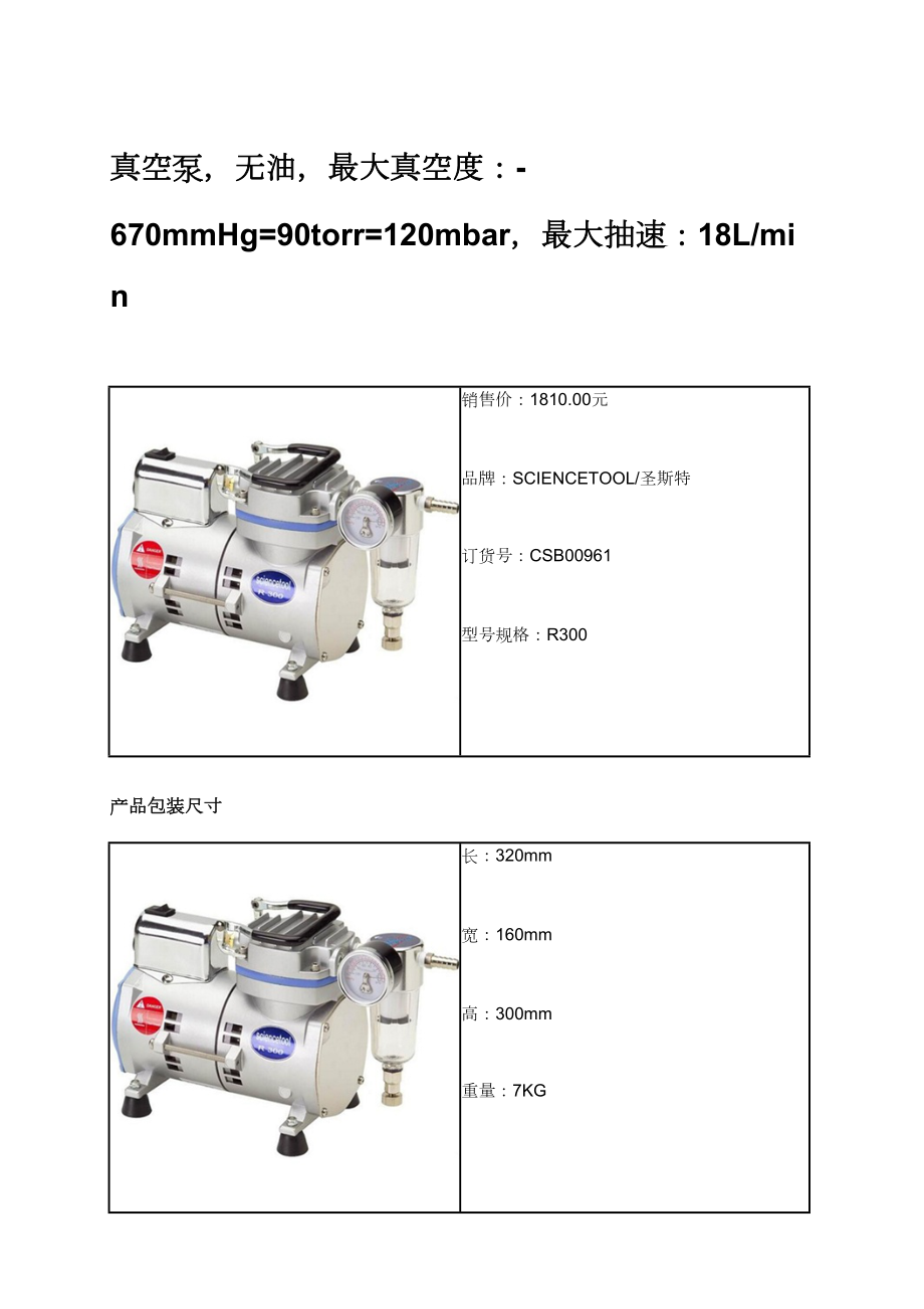 真空泵,无油,最大真空度：-670mmHg=90torr=120mbar,最大抽速：18L_min_第1页