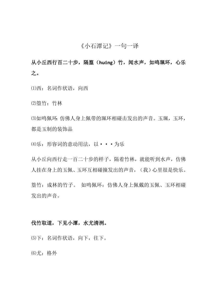 小石潭记一句一译(含习题)_第1页
