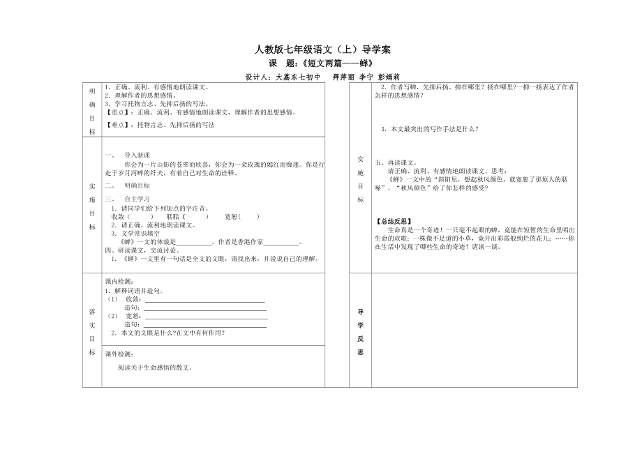 短文两篇——蝉_第1页